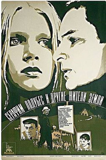 Seraphim Polubes and Other Inhabitants of the Earth movie poster