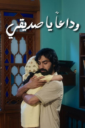 خدا حافظ رفيق movie poster