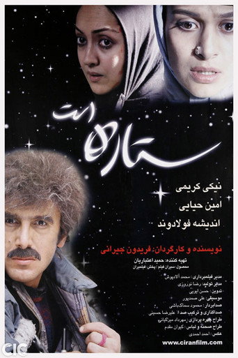 Being a Star movie poster