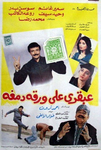 A Genius on a Paper Stamp movie poster