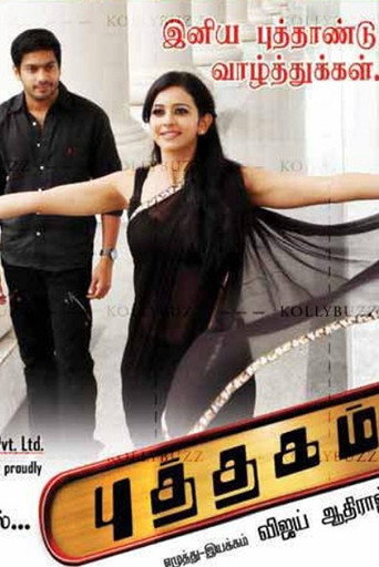 Puthagam movie poster