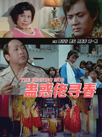 The Running Mob movie poster
