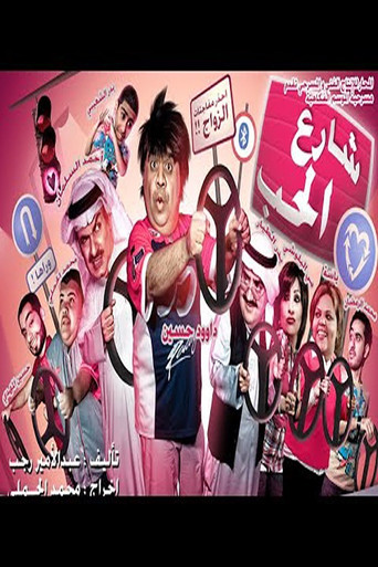 Street Of Love movie poster