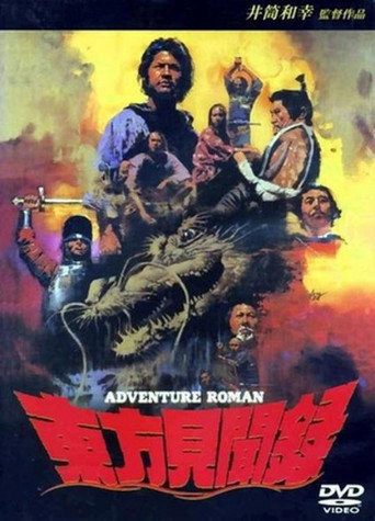 Tôhôkenbunroku movie poster