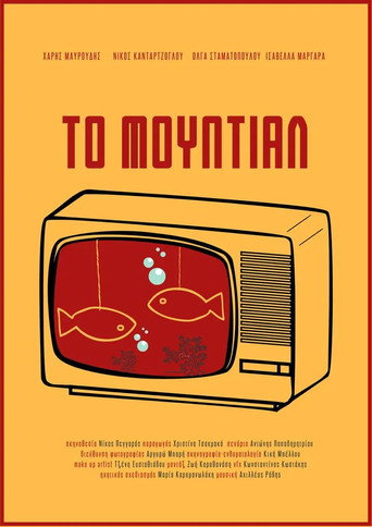 The Mundial movie poster
