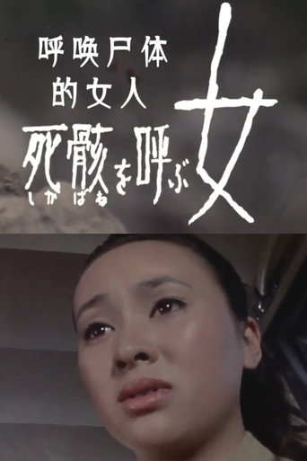 The Woman Who Calls for Corpses movie poster