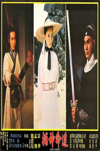 Dragon of the Swords Man movie poster