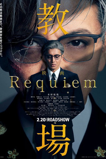 Kyojo Requiem movie poster