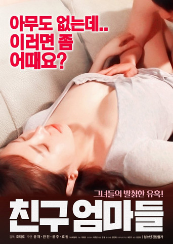 Friend's Mothers movie poster