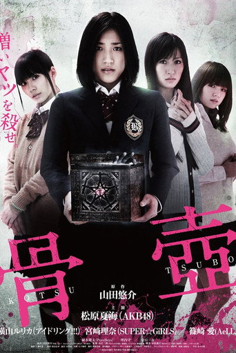 Kotsutsubo movie poster