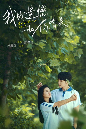 Serendipity Love movie poster