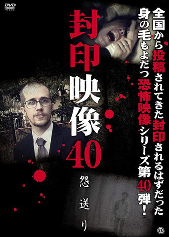 Sealed Video 40: Grudge movie poster