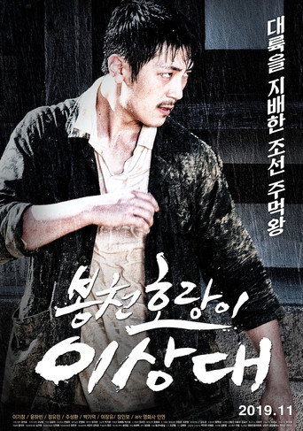 Bongcheon Tiger Lee movie poster