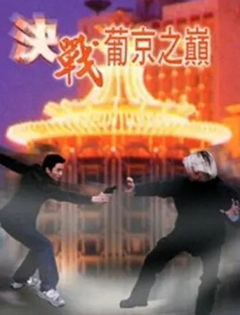 The Young Violence movie poster