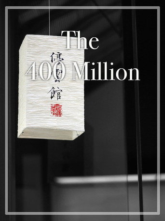 The 400 Million movie poster