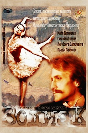 M.K.C. Zodiakas movie poster