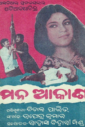 Mana Akasha movie poster