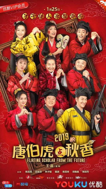 Flirting Scholar from the Future movie poster