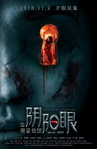 Can't See Me Love You movie poster