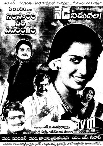 Samsaram Oka Chadarangam movie poster