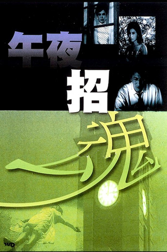 Midnight Evocation movie poster