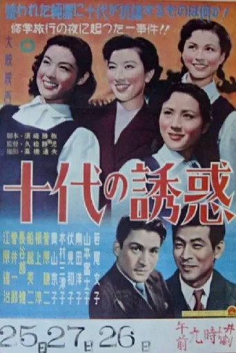 Jūdai no yūwaku movie poster