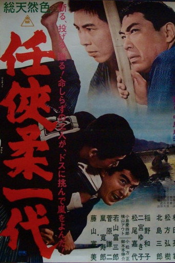Judo vs. Karate movie poster