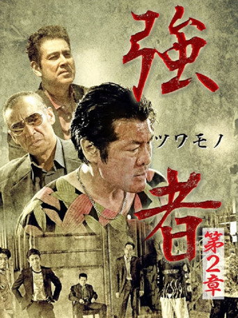 Strong Man Chapter 2 movie poster