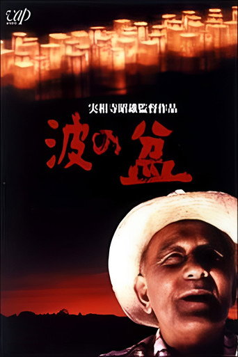 Lanterns on Blue Waters movie poster