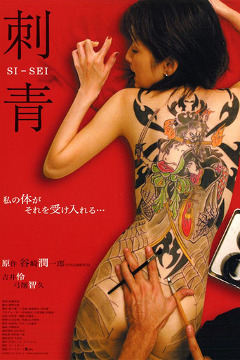 Shisei: The Tattooer movie poster
