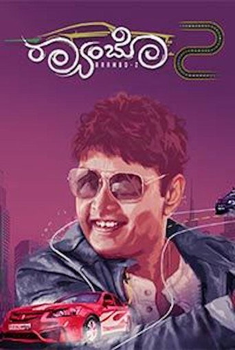 Raambo 2 movie poster