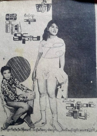 Oh! Wife, Wife movie poster