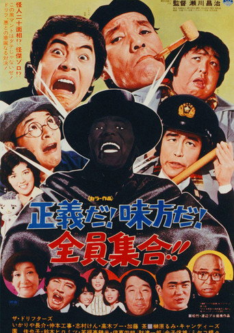 Seigida! Mikatada! Zeninshugo!! movie poster