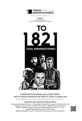 1821 at the Cinema movie poster