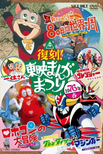 The Adventure of Robocon movie poster