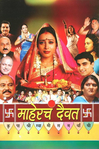 Mahercha Daivat movie poster