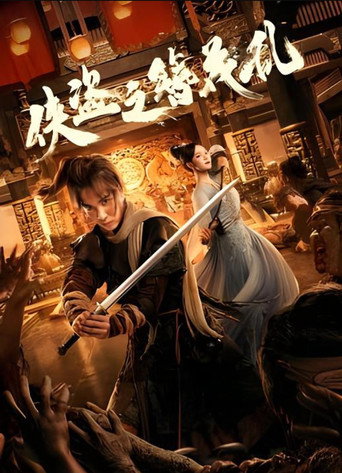 The Hairpin of the Rogue movie poster