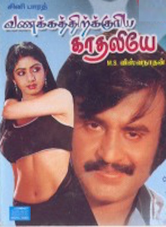 Vanakkathukuriya Kathaliye movie poster
