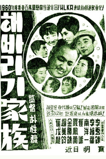 A Sunflower Family movie poster