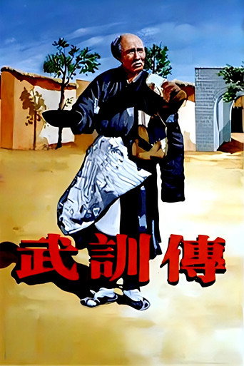 The Life of Wu Xun movie poster
