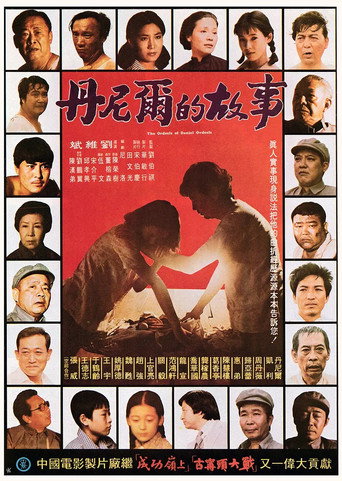 The Story of Daniel movie poster