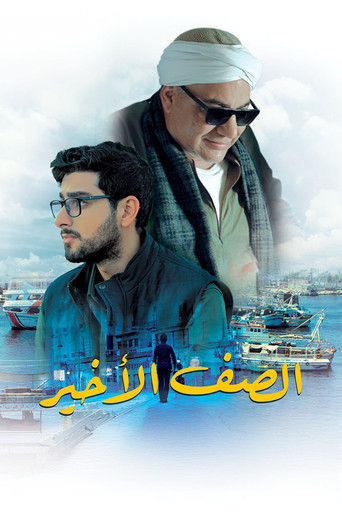 The Back Row movie poster