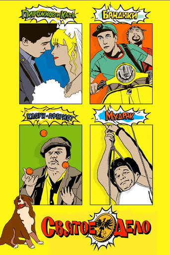 Holy Work movie poster
