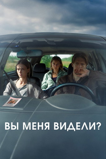 Вы меня видели? movie poster