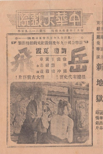Yue Fei, A National Hero movie poster