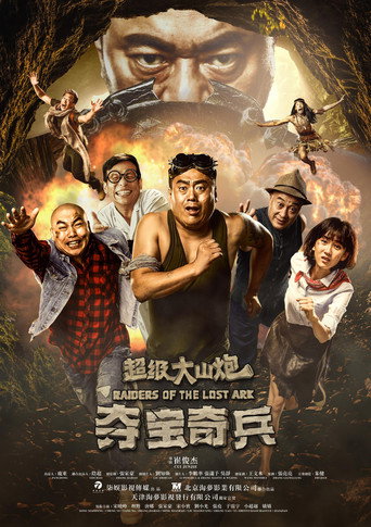 Raiders of the Lost Ark movie poster