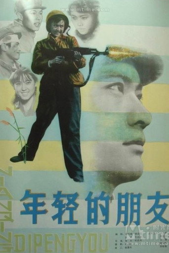 Young Friends movie poster