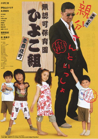 The Yakuza Principal movie poster