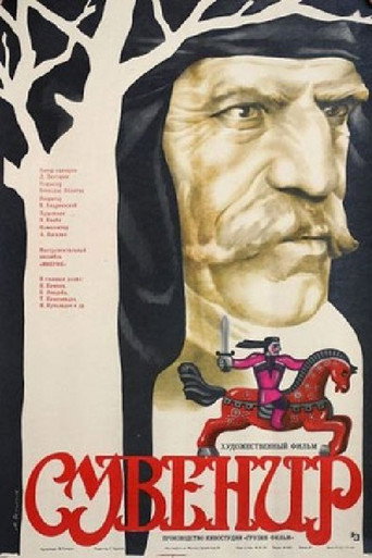 Souvenir movie poster