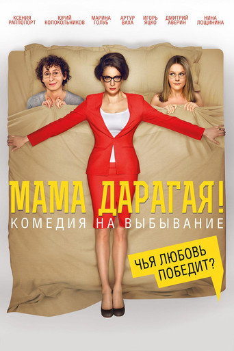 Dear Mom! movie poster